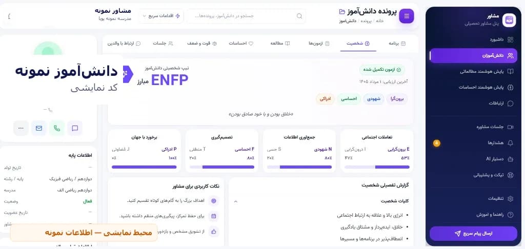 نمای پرونده و نتایج ارزیابی دانش‌آموز در پویا درس